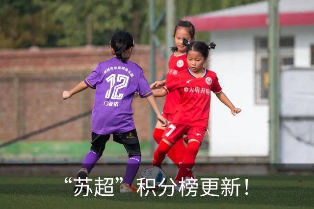 “苏超”积分榜更新！