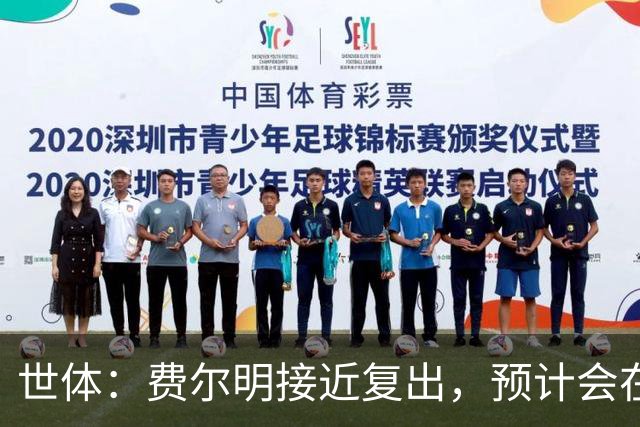 世体：费尔明接近复出，预计会在巴萨前往英格兰拉练期间出场