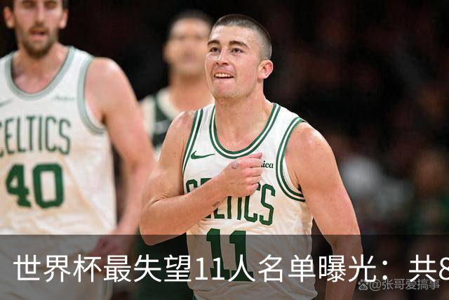 世界杯最失望11人名单曝光：共8队球员入围，英格兰2将，C罗庆幸落选