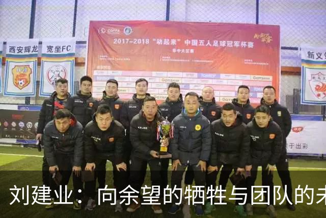 刘建业：向余望的牺牲与团队的未来，重庆铜梁龙战术革新在即