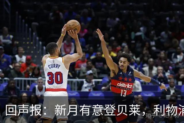 回声报：新月有意登贝莱，利物浦引进巴尔科拉和迪奥曼德受阻