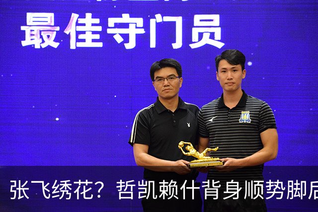 张飞绣花？哲凯赖什背身顺势脚后跟分球，直接传给了对方