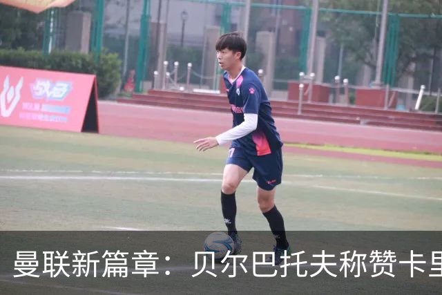 曼联新篇章：贝尔巴托夫称赞卡里克，球队重回巅峰的希望