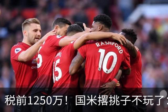 税前1250万！国米撂挑子不玩了：罗梅罗死磕西甲，右路飞翼选型藏着意甲欧冠二选一