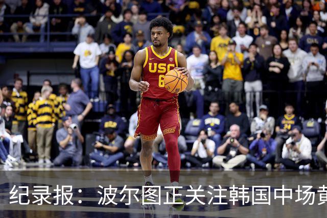 纪录报：波尔图正关注韩国中场黄仁范，他曾在对本菲卡时表现出色