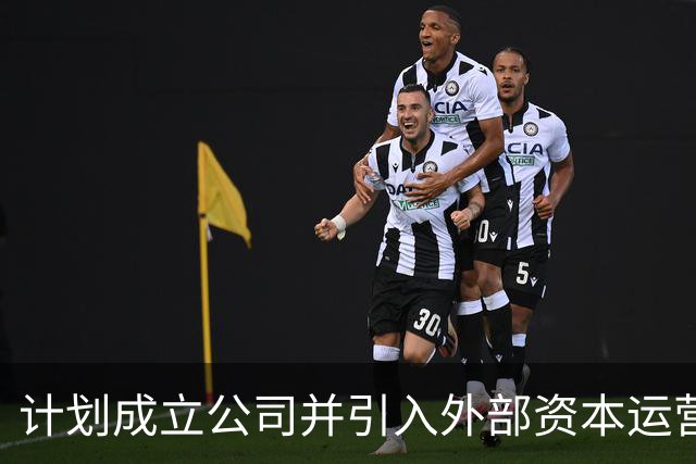 计划成立公司并引入外部资本运营世界杯，国际足联的“捞金计划”遭到强烈反对