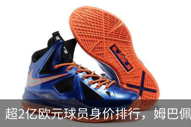 超2亿欧元球员身价排行，姆巴佩只排第三，时代变了
